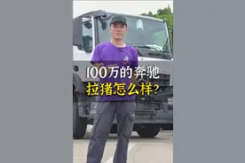 买台100万的奔驰货车来拉猪，看完都说：想当那只猪！
