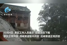 陕西暴雨致华山夜晚水流成河 景区：已正常开园但不建议爬山视频封面