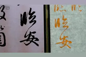 “临”3种字形示范，毛笔行楷书法入门，赵孟頫法帖例字讲解