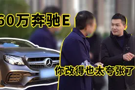 60万落地的奔驰E200L，光改装花9万，仅开2年亏一半视频封面