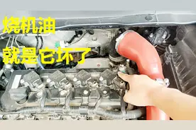 烧机油了，一招快速辨别是否和废气单向阀有关，别被忽悠大修了视频封面