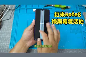 淘来一台红米note8，屏幕破损严重显示花屏，买个屏幕翻新复活它