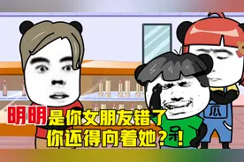 明明是你女朋友做错了，你还得向着她