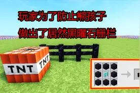 我的世界:玩家在游戏中为防止熊孩子做出了黑曜石栅栏!