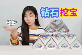 挑战钻石挖宝盲盒，有机会挖出真正的钻石，最后太幸运了视频封面