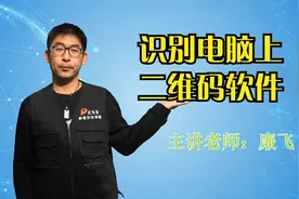 二维码小助手WinQRAssistant可以制作和识别电脑上的二维码软件视频封面