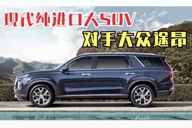 现代最大SUV开卖，29.88万比大众途昂还便宜，3.5V6发动机！