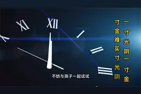 一分钟能做什么_家长必看（一年级语文《一分钟》）视频封面