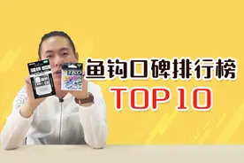 钓鱼圈高人气、口碑爆的鱼钩 排行榜Top10