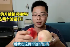 糖尿病人能吃桃子吗？桃子升糖真的不高吗？吃两个油桃验证下！视频封面