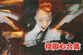 江映月被两壮汉审问，用的刑罚竟然是挠脚心，笑哭了！挠脚心片段视频封面