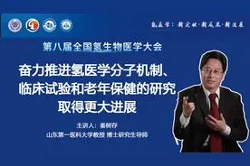 第八届氢生物医学大会山东第一医科大学秦树存教授主题分享视频封面