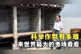 科举考试：1.2平米小格子间，待上九天六夜，吃喝拉撒睡全在里面