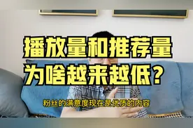 粉丝关注度周期变化是今日头条播放量普遍偏低的原因视频封面