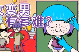 女生变性全过程：女变男，到底有多难？视频封面