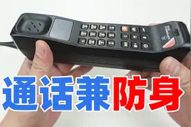 拆解80年代的手提电话大哥大，这手机通话与防身两不误视频封面