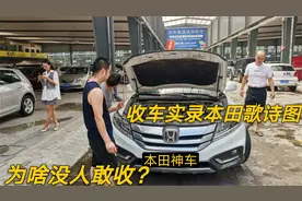 都说日系车保值，为啥这台本田歌诗图没人敢收？车商说出实话