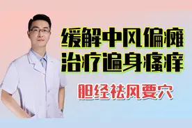 风市穴可缓解中风偏瘫，还能清热止痒，为胆经祛风要穴