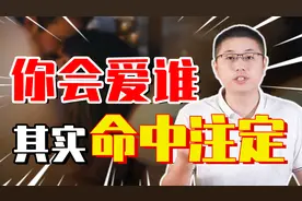 你会因为什么而爱上一个人？其实早已命中注定，别不信！视频封面