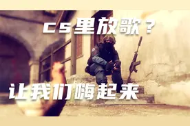 csgo如何在游戏里放歌？