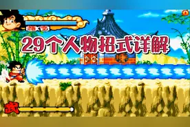 十七年前的神作有多惊艳！《龙珠大冒险》29个人物出招详解来了
