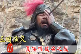 三国演义11：夏侯惇被箭射中，怎料他直接把眼珠吃掉，太生猛了！视频封面