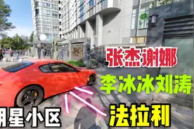 张杰谢娜在北京的豪宅，乾隆御笔钦题（金台夕照），一套几千万！视频封面