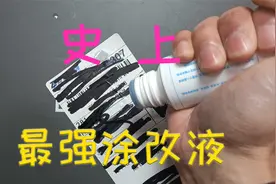 开箱：最强涂改液，据说一秒钟就可以让字迹消失，这是真的吗？