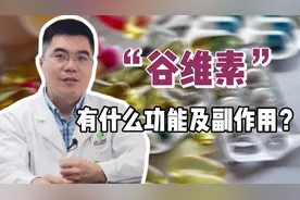 几块钱一瓶的谷维素效果神奇！这几类人不能服用！副作用必须了解