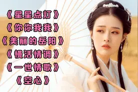 《星星点灯》《你你我我》《美丽的岳阳》