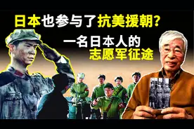 日本也参与了抗美援朝？一名日本人偷偷将国籍改成中国，原因为何