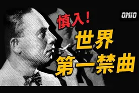 音乐界不能提起的秘密，世界十大超恐怖禁曲，你敢听到第几首？