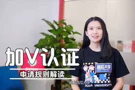 西瓜视频如何加V？平台兴趣认证规则详解