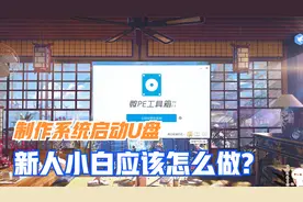 两分钟学会重装系统全程解说，新手小白一次上手，以后制作不求人