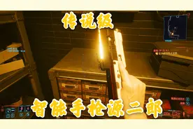 赛博朋克2077：智能武器源二郎，一秒4发自动爆头，伤害爆炸