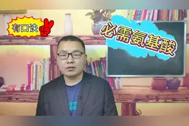 执业兽医考试中生物化学重要知识点，必需氨基酸，有口诀视频封面