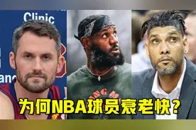 为何NBA球员衰老如此快？乐福斑白头发，詹姆斯胡子也白了视频封面