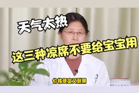 天气太热，这三种凉席不要给宝宝用视频封面