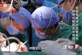 既要清除肿瘤，又不能损伤神经血管，子涵的手术犹如在水球上绣花视频封面