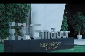 亿道信息全新企业宣传片-正式发布视频封面