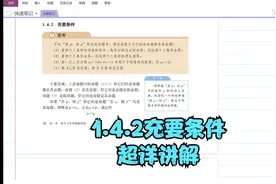 1.4.2充要条件