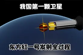 中国第一颗卫星东方红一号，发射全过程科普模拟。