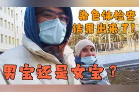 染色体检查结果出来了，还收到一个意外之喜：知道宝宝性别了？