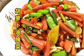 小猫用2斤胡萝卜做的油腌菜，又甜又咸，清脆爽口，开胃又下饭视频封面