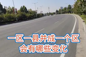 到达河南洛阳，一区一县合并一个区，到底有啥区别视频封面