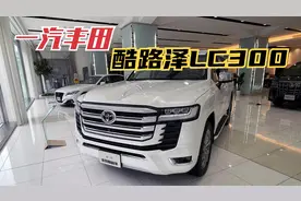 一汽丰田或进口新一代酷路泽LC300，今年底明年初上市！视频封面