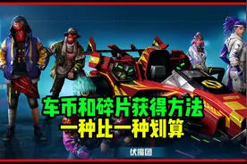 和平精英车币和扭蛋碎片获得方法