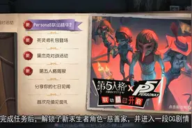 第五人格剧情怎么过