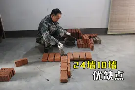 24墙18墙砌砖方法，18墙24墙的优缺点有哪些？怎样排砖墙面一致？