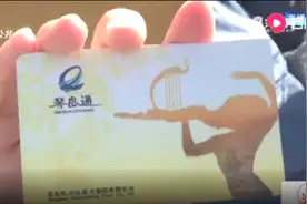 一张神奇的公交卡！刷遍公交地铁，还能在国内240余个城市使用视频封面